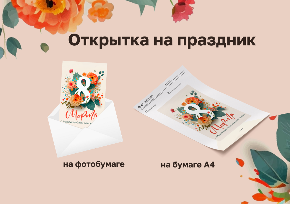 Безлимитное общение в приложении ZT